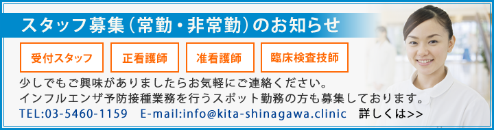 スタッフ募集(常勤・非常勤)のお知らせ